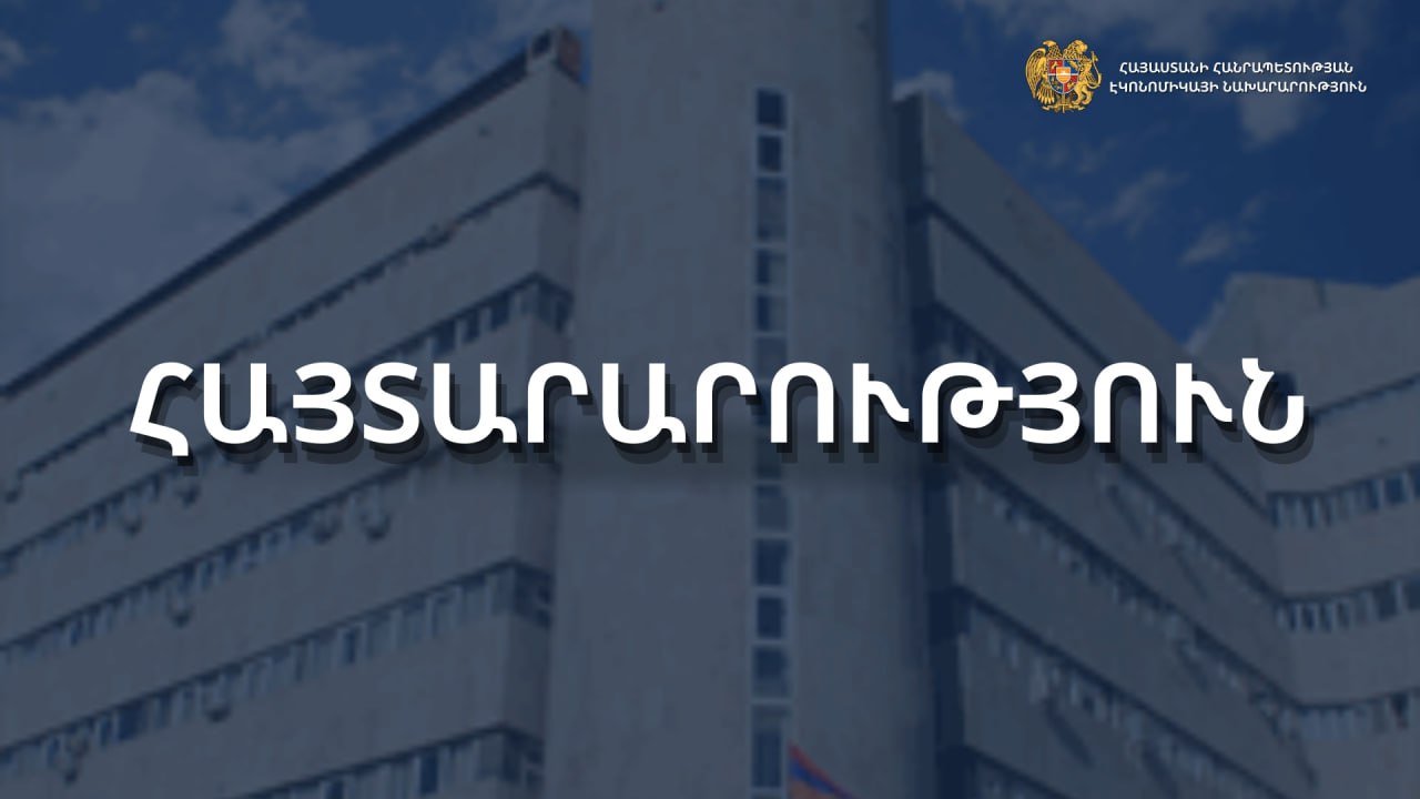ՀՀ էկոնոմիկայի նախարարության տարբեր պաշտոնյաների, աշխատակիցների անուններով բացվել են ԿԵՂԾ օգտահաշիվներ