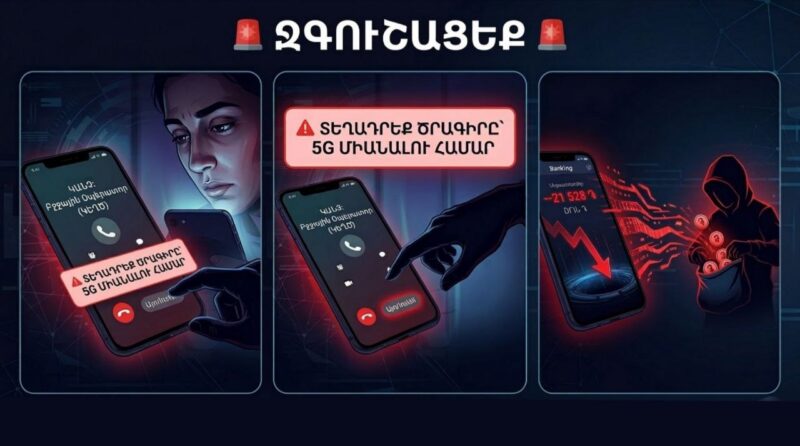 5G անվան տակ զեղծարարությունների նոր «ալիք» է տարածվում. զգուշացում