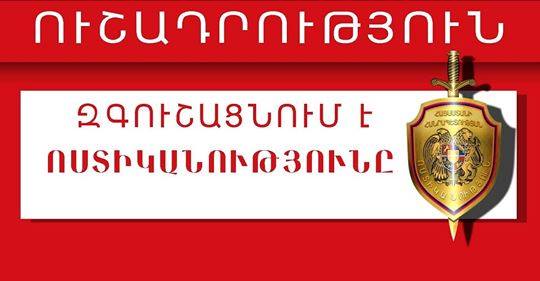 Հրատապ. ոստիկանությունը զգուշացնում է (տեսանյութ)