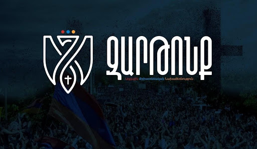 «Զարթոնք»-ը դիմել է ԿԸՀ՝ ՔՊ կուսակցության գրանցումն ուժը կորցրած ճանաչելու համար դատարան դիմելու խնդրանքով