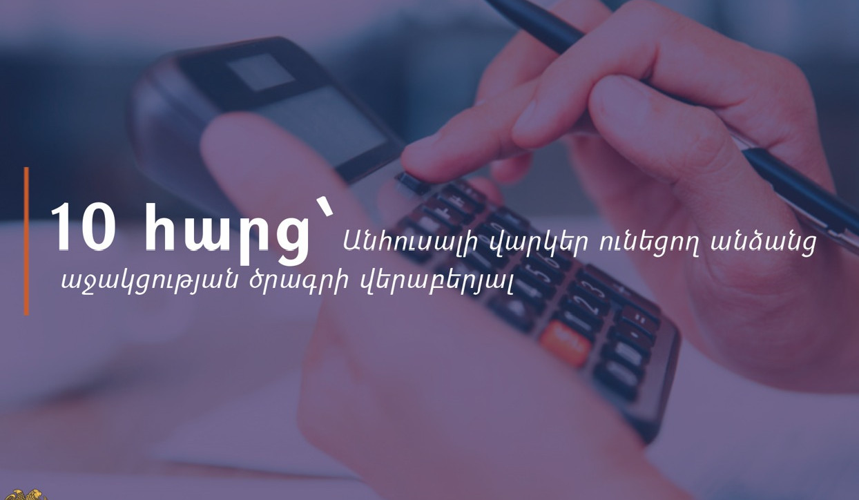 Շահառու դառնալուց հետո որքա՞ն ժամանակ անց է եկամտահարկն ուղղվում անհուսալի վարկերի մարմանը. ԱՍՀՆ-ի պարզաբանումը