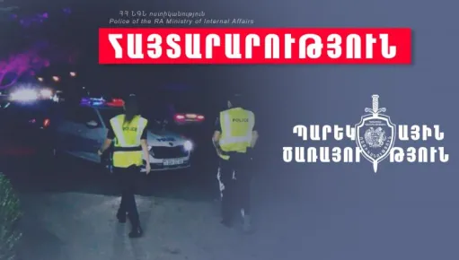 Պարեկային ծառայությունը սեպտեմբերի 17-ից կազմակերպելու է կանխարգելիչ միջոցառումներ