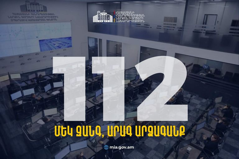 Փետրվարի 15-ից կգործարկվի 112 արագ արձագանքման միասնական հեռախոսահամարը
