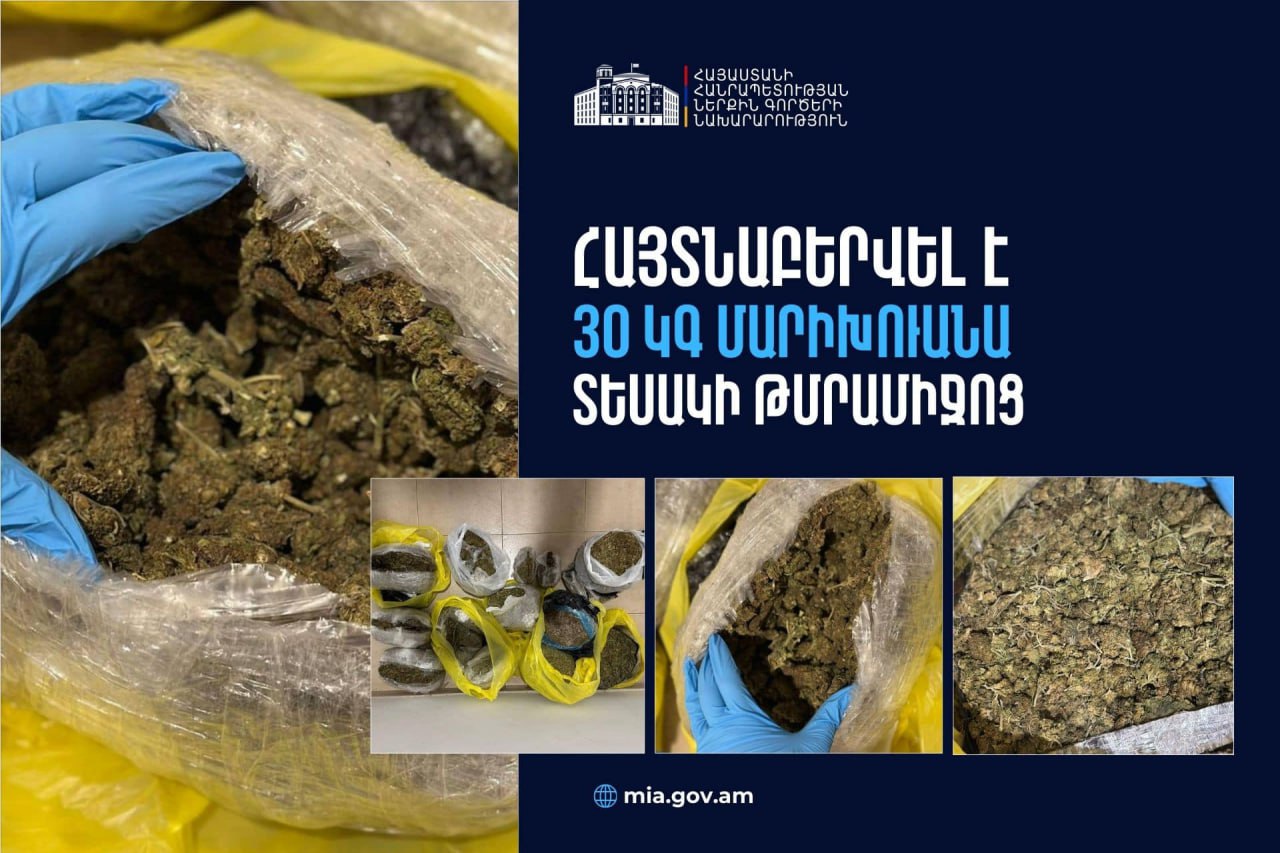 Քրեական ոստիկանության ծառայողները առգրավել են 30 կգ մարիխուանա․ մանրամասներ