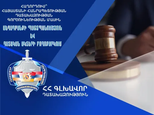 2024 թվականին դատարաններում քննվել և ավարտվել է 9830 քրեական գործ՝ 93.5%-ով ավելի գործ, քան 2023 թվա