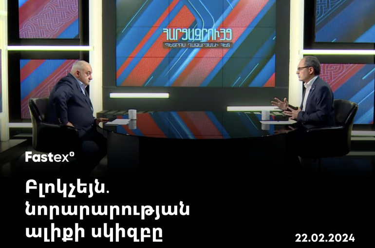 «Առաջին ալիքի» եթերում խոսել են հայկական արմատներով թվային ակտիվի՝ FTN-ի մասին