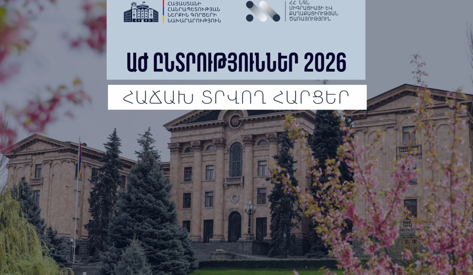 Ինչ անել, եթե շնորհվել է ՀՀ քաղաքացիություն, բայց չեք անձնագրավորվել և ցանկանում եք մասնակցել ընտրությանը