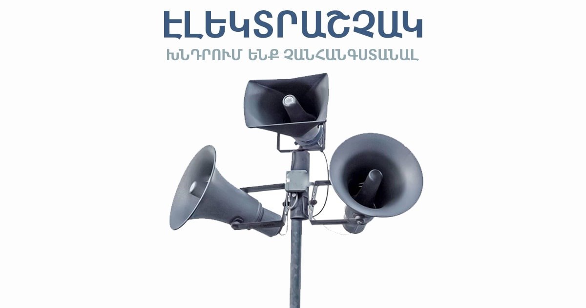 Բարեկամավան բնակավայրում գործարկվելու է էլեկտրական շչակ