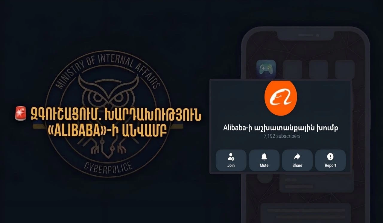 Խարդախություն Alibaba-ի անվամբ. Կիբեռոստիկանությունը զգուշացնում է