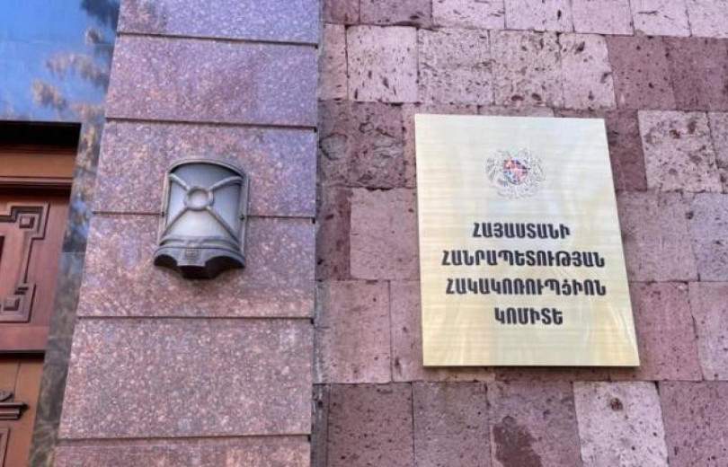 Մեկնարկել է Հակակոռուպցիոն կոմիտեի նախագահի պաշտոնի հայտերի ընդունումը. ովքեր կարող են դիմել