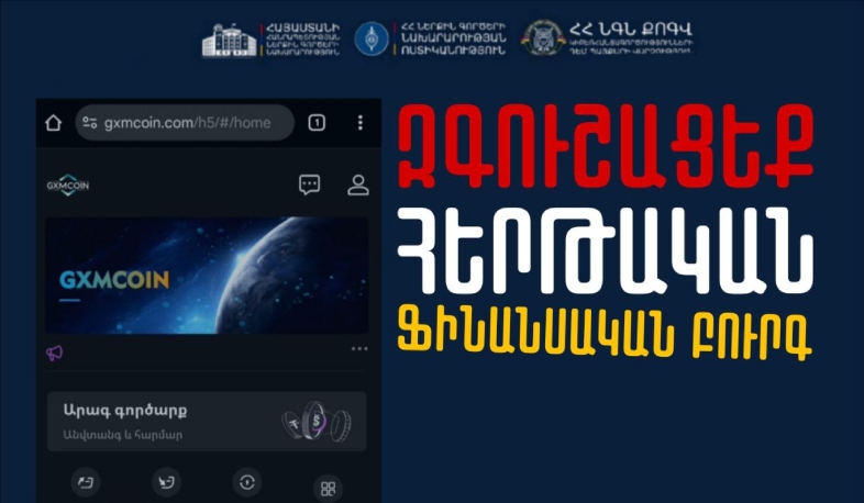 Հերթական ֆինանսական բուրգն է տարածվում հայկական սեգմենտում՝ gxmcoin անվանումով․ ՆԳՆ