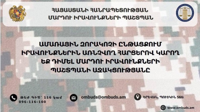 Զորակոչին առնչվող հարցերով աջակցություն կարող եք ստանալ՝ զանգահարելով 116 հեռախոսահամարով. ՄԻՊ