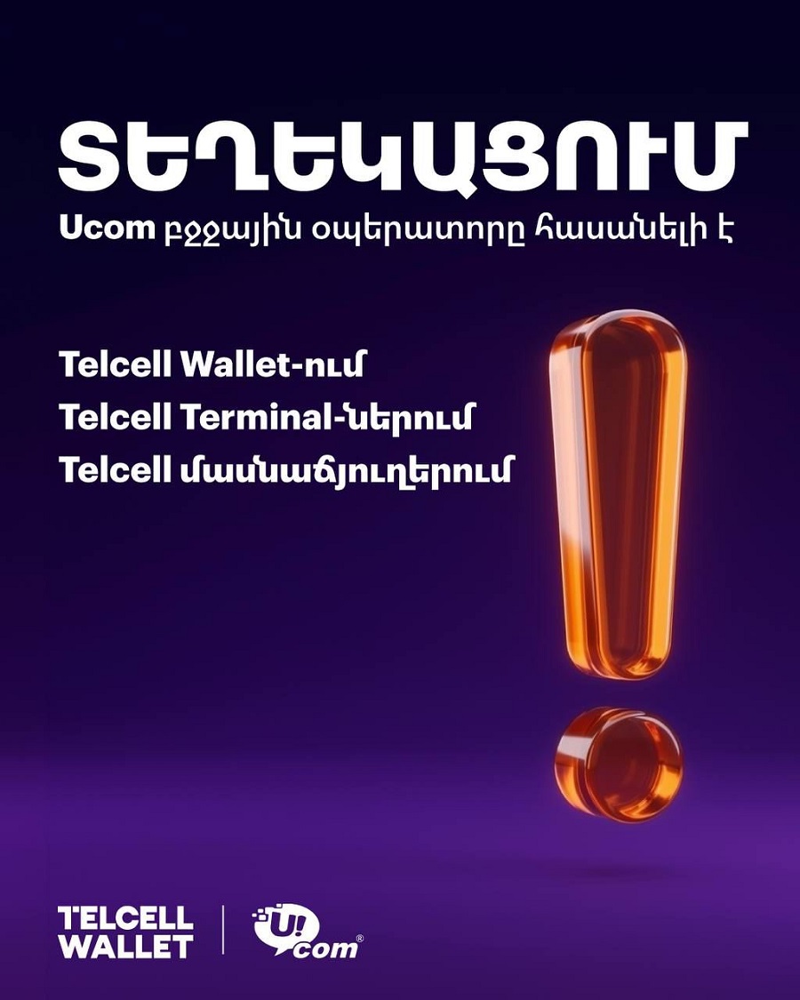 «Թել-Սել»-ի բոլոր վճարամիջոցներով վերականգնվել են «Յուքոմ» ծառայությունների դիմաց վճարումները