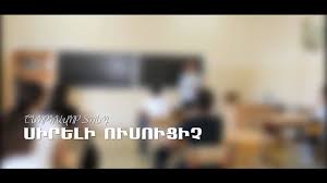 Սիրելի ուսուցիչներ, հպարտացե՛ք ձեր կողմից կրթված և դաստիարակված հերոսներով. ԿԳՄՍ նախարար (տեսանյութ)