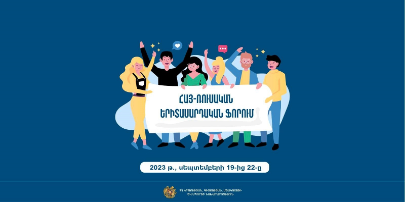 Սեպտեմբերի 19-22-ը կանցկացվի հայ-ռուսական երիտասարդական համաժողով