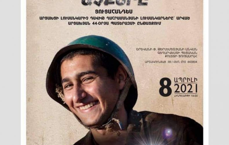 Երևանում կկայանա Արցախյան 44-օրյա պատերազմի ընթացքում արված լուսանկարների ցուցահանդես
