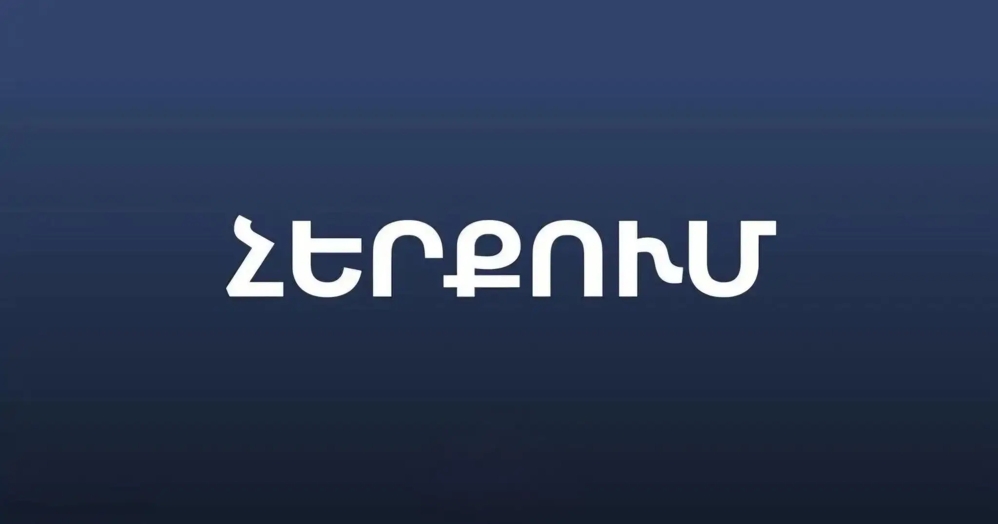 Տվյալների արտահոսքը ՀՀ Կառավարության էլեկտրոնային մեյլերի հետ առնչություն չունի․ հերքում