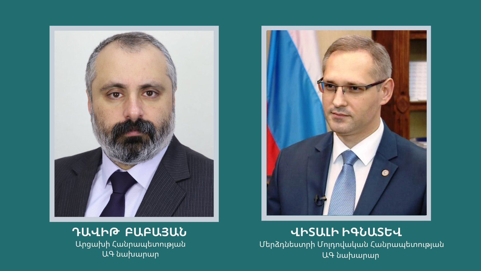 Министры иностранных дел Арцаха и Приднестровья обменялись мнениями по темам, касающимся региональных процессов