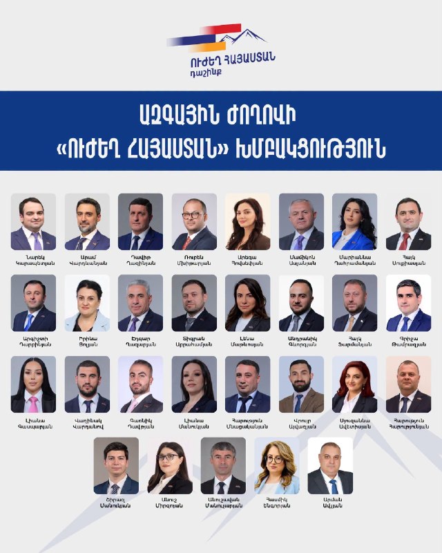 «Ուժեղ Հայաստան»-ը հրապարակել է Ազգային ժողովում իր խմբակցության կազմը