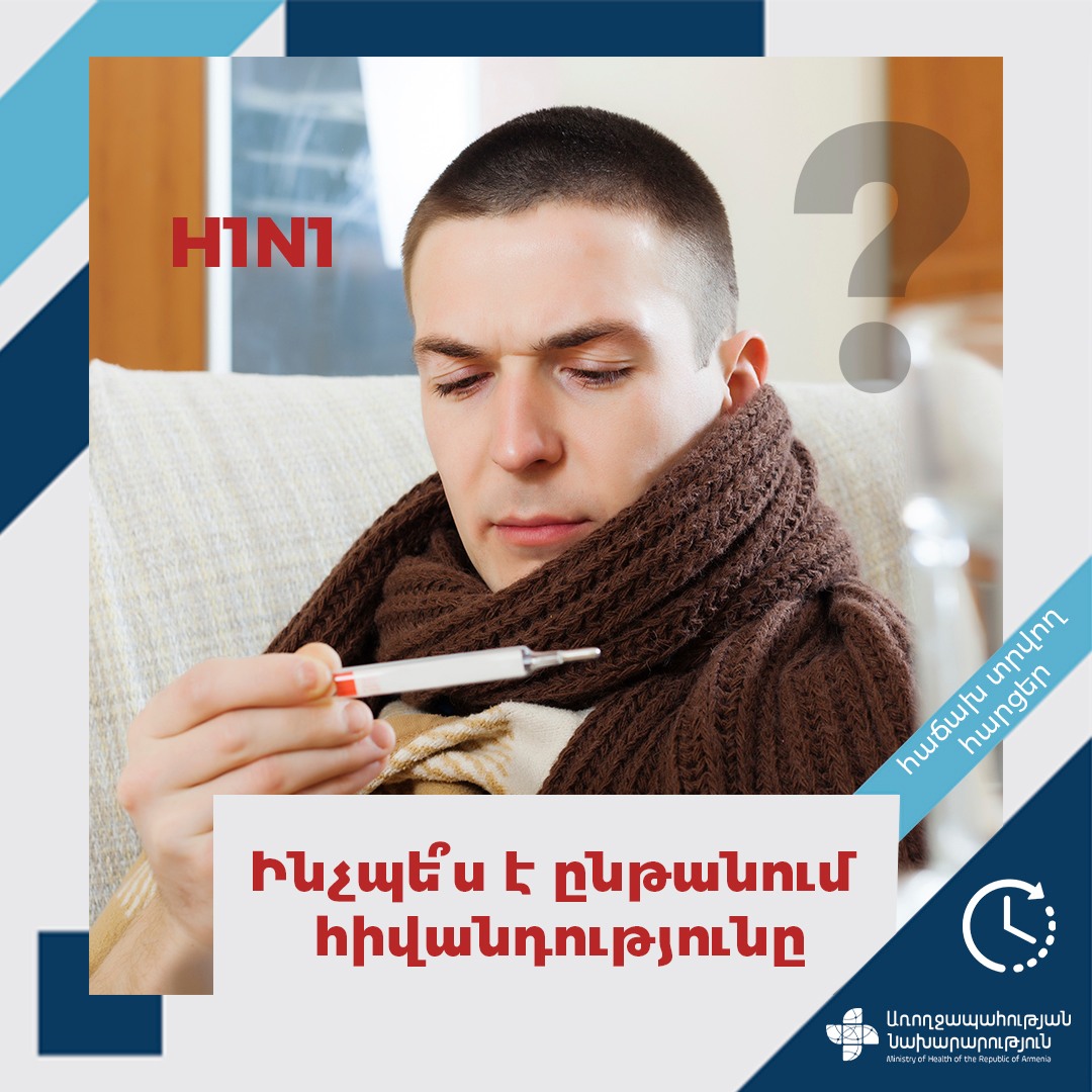 H1N1. ինչպես է ընթանում հիվանդությունը