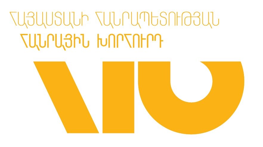Եկեղեցին պետք է ցուցաբերի քաղաքական չեզոքություն, պետությունը պետք է խուսափի եկեղեցու ներքին ընթացակարգերին միջամտելուց. Հանրային խորհուրդ