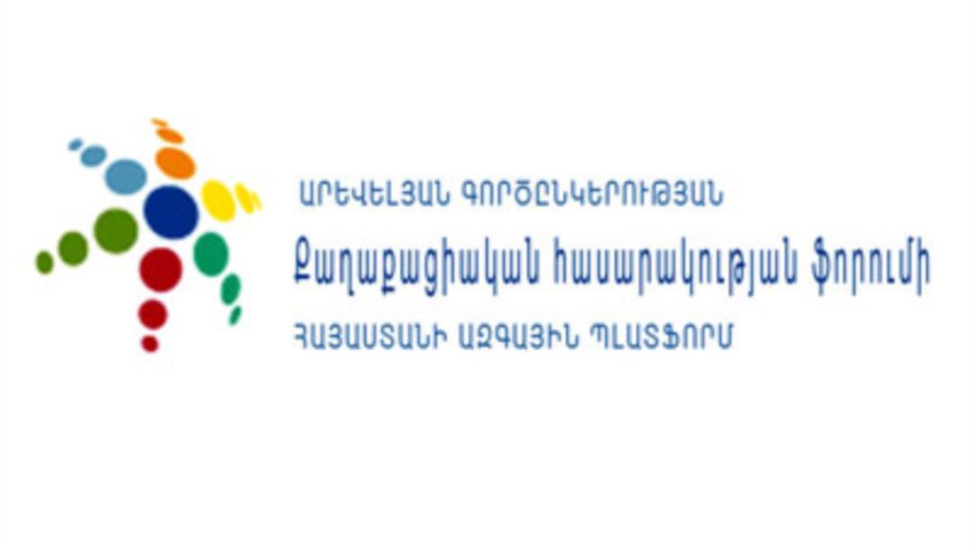 ԱլԳ ՔՀՖ Հայաստանի ազգային պլատֆորմը պահանջում է մերժել Խունդկարյանի, Շաթիրյանի եւ Վաղարշյանի թեկնածությունը