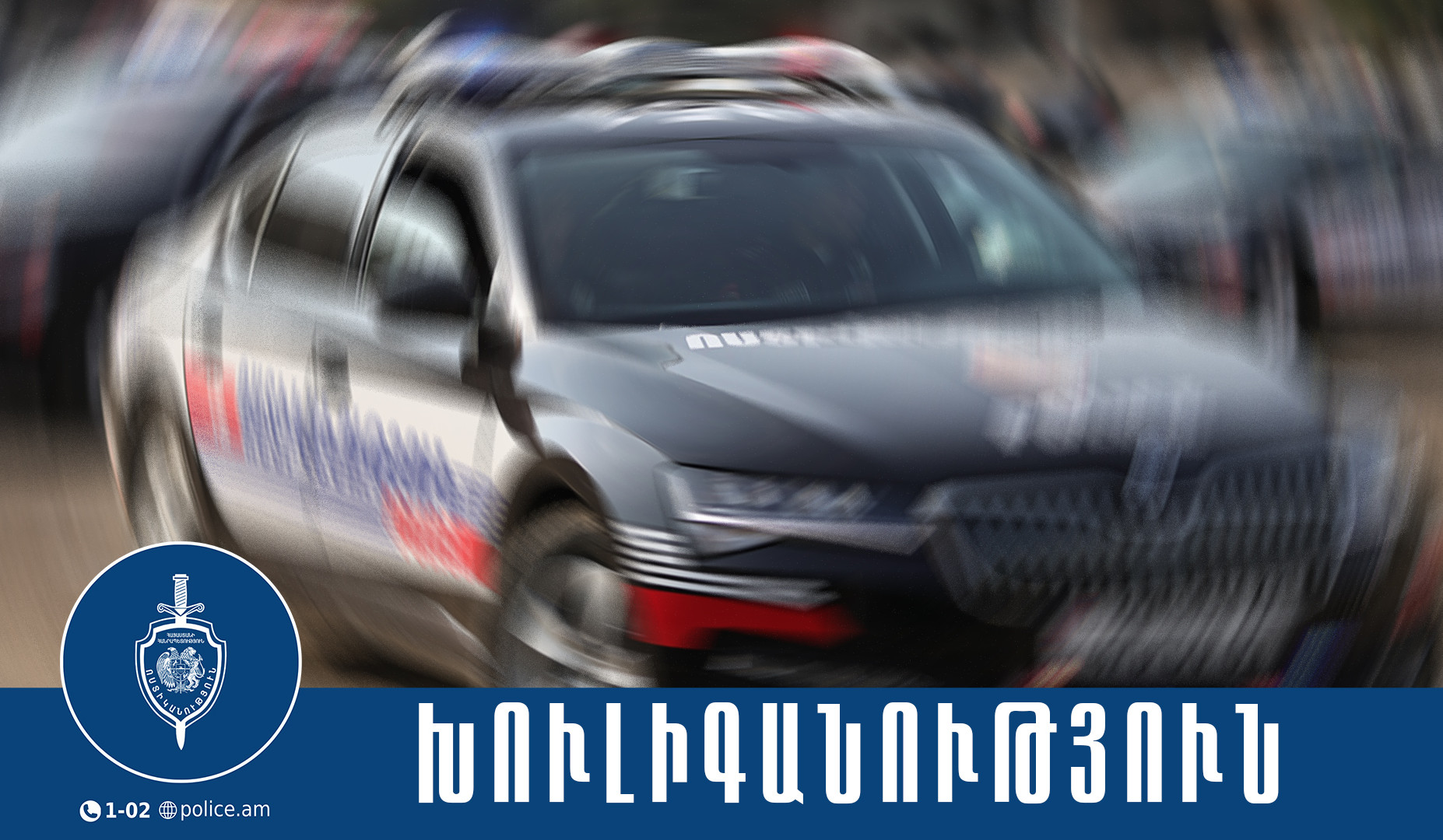 Խուլիգանություն Աբովյան քաղաքում. քրեական և համայնքային ոստիկանների ու պարեկների համատեղ բացահայտումը