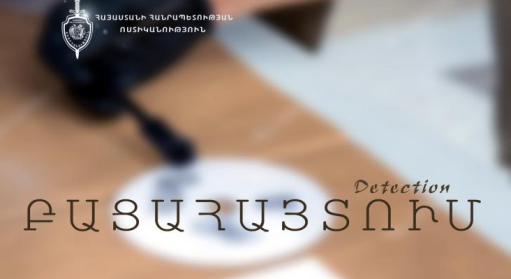 Հուշանվեր թղթադրամներով առևտրի նոր դեպքեր. Եղեգնաձորի ոստիկանների բացահայտումը