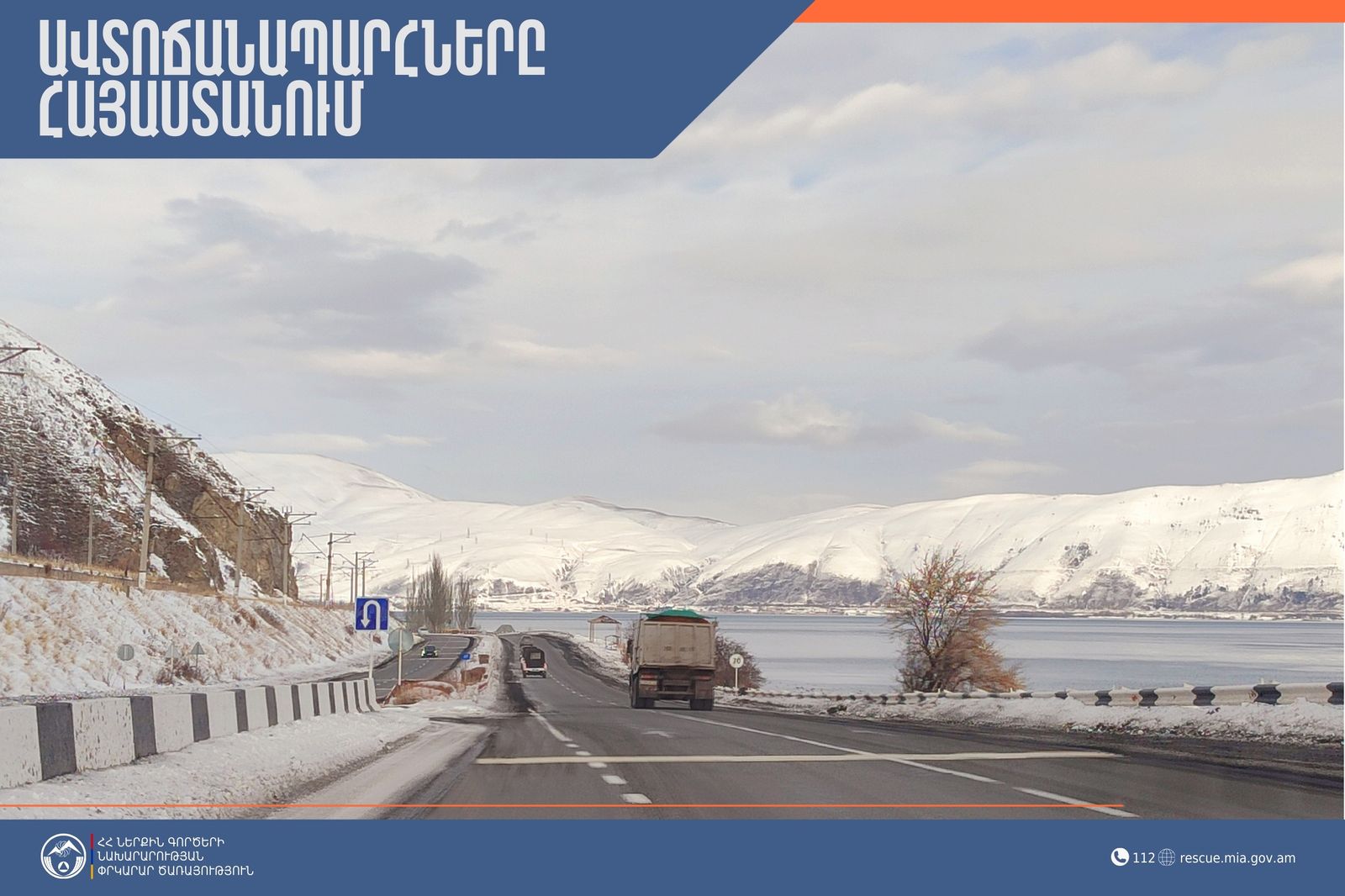 ՀՀ տարածքում ավտոճանապարհները հիմնականում անցանելի են, փակ է կցորդով բեռնատարների համար