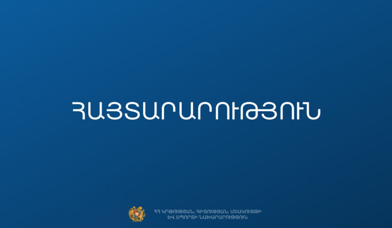 ԿԳՄՍՆ-ն դիմել է իրավապահներին. մի շարք կազմակերպություններ զբաղվել են ոչ կրթական գործունեությամբ