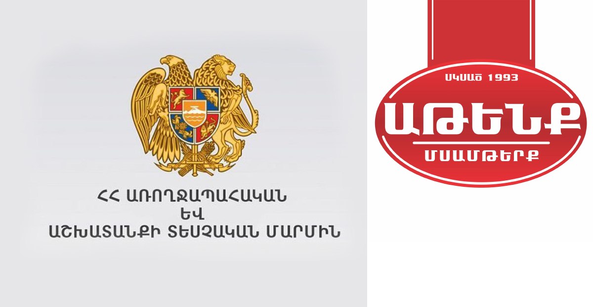 Աթենք ՍՊԸ-ն կրկին դատական քաշքշուկի մեջ է.  «Ժողովուրդ»
