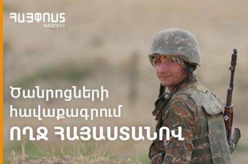 «Հայփոստը» ծանրոցներն անվճար կհասցնի ՀՀ զինված ուժերին