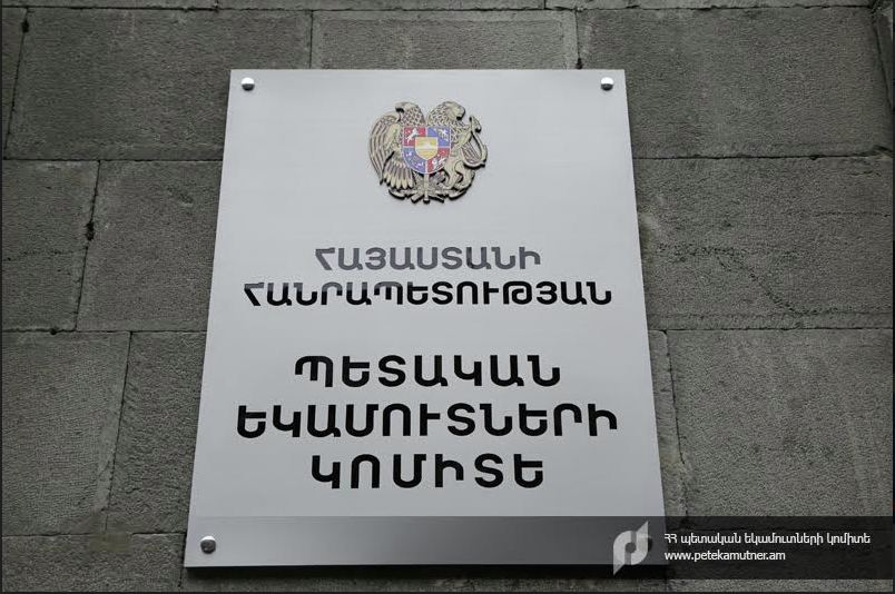 Աշխատանքի հնարավորություն․ ՊԵԿ ենթակառուցվածքների զարգացման նախագծերի կառավարման համար պահանջվում են համապատասխան փորձագետներ