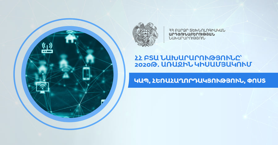 «Հայփոստը» դուստր կազմակերպություն կբացի Չինաստանում. ԲՏԱ նախարարության հաշվետվություն