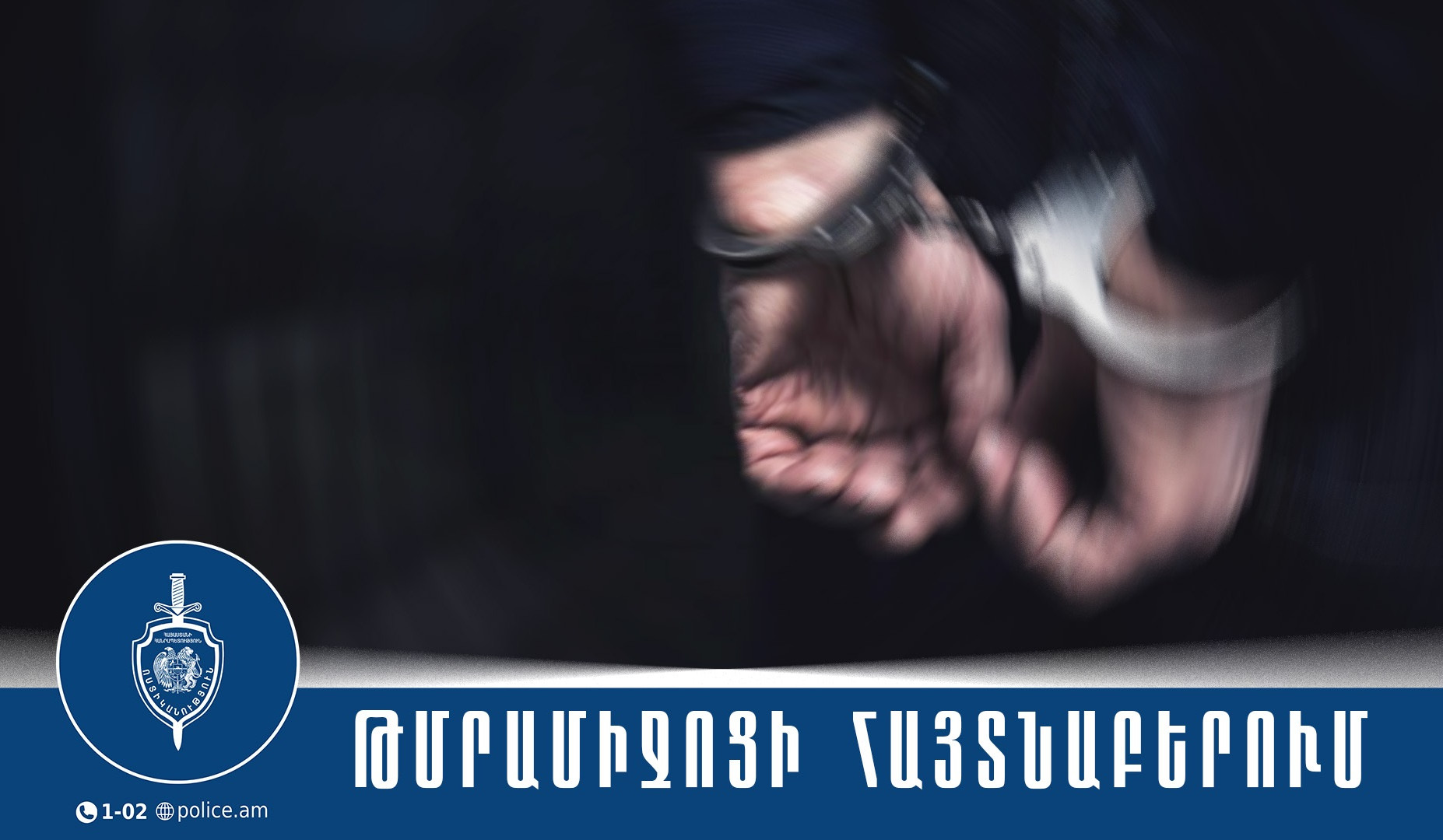 Պարեկների ձերբակալած տղամարդու խուզարկությամբ հայտնաբերվել է «Կրիստալ»