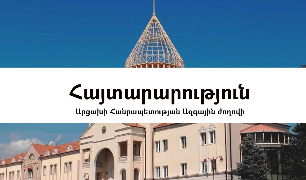 Парламент Арцаха призывает армян всего мира использовать все возможности для доведения до международного сообщества ситуации, сложившейся в Арцахе по причине провокаций Азербайджана 