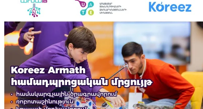 «Կորիզ» կրթական ծրագիրն ու «Արմաթ»-ը ինժեներական նոր մրցույթ են սկսում