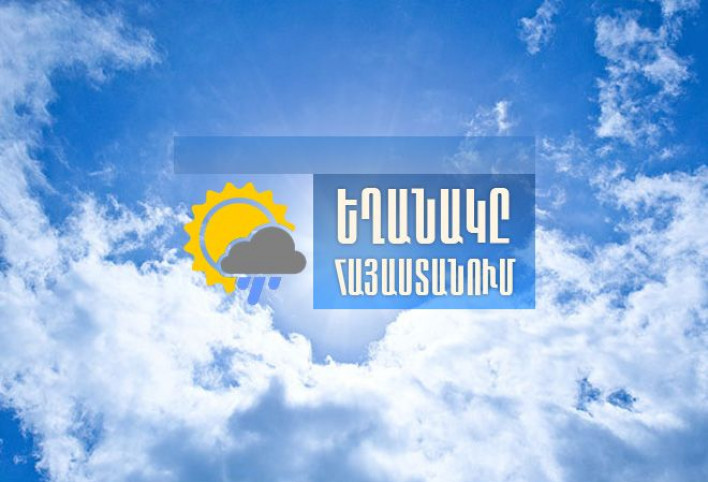 Կեսօրից հետո՝ կարճատև անձրև և ամպրոպ