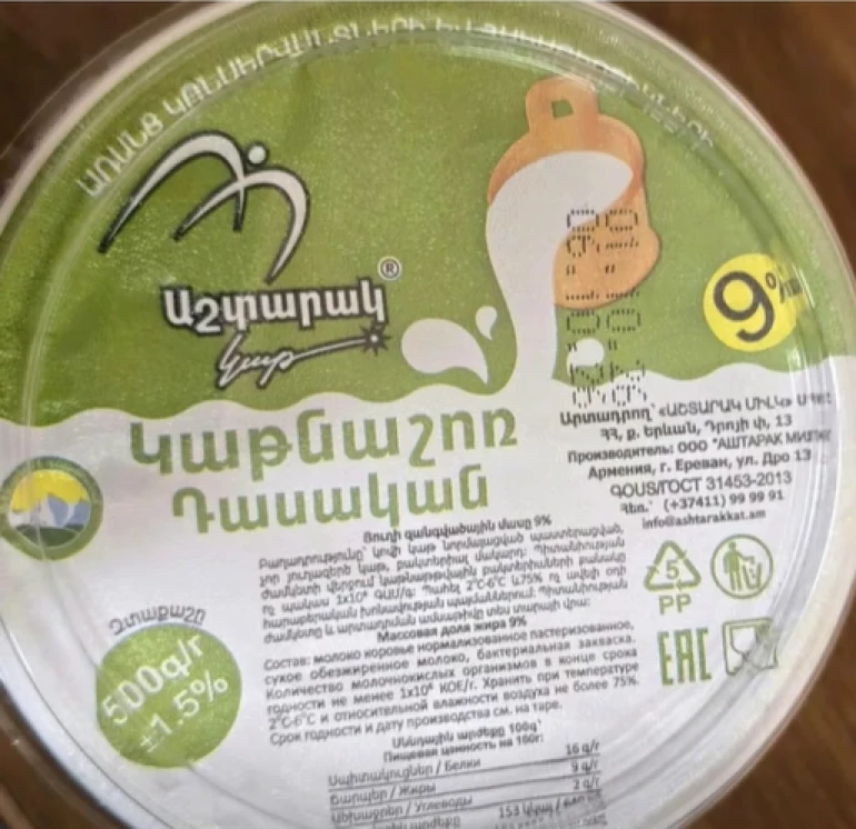 Կասեցվել է «Աշտարակ միլկ»-ի երկու արտադրատեսակների արտադրությունը (տեսանյութ)