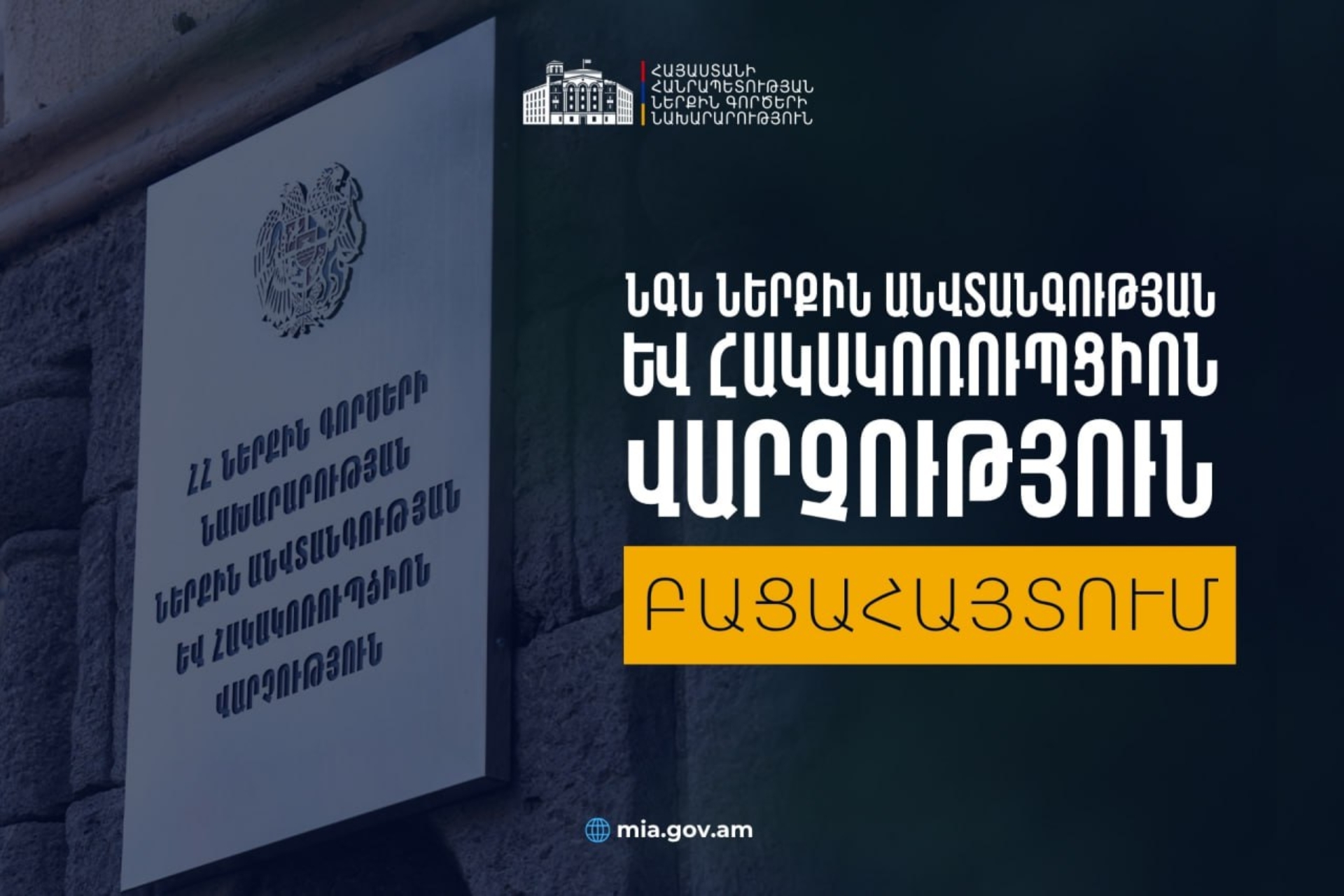 Ապօրինի գործողությունների արդյունքում պետբյուջե 1 միլիոն 132 հազար դրամ պակաս է վճարվել. Ներքին անվտանգության և հակակոռուպցիոն վարչության բացահայտումը