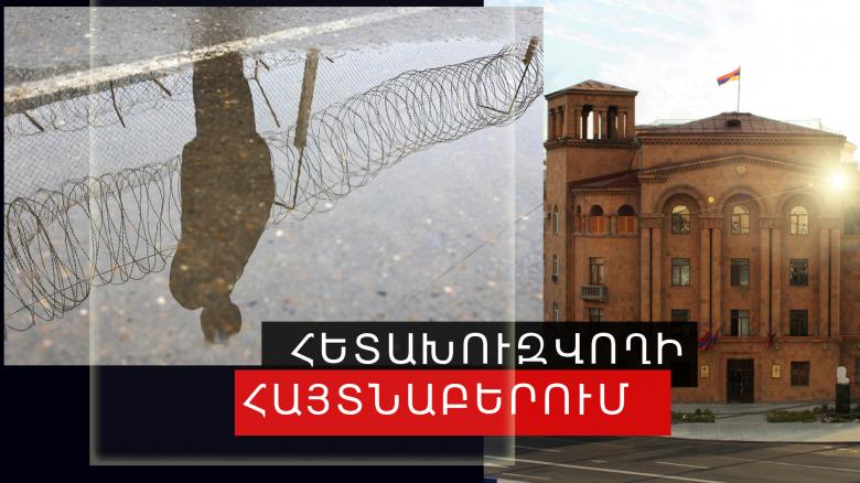 Մոսկվայի մարզի իրավապահների կողմից հետախուզվողը հայտնաբերվեց Ծաղկունք գյուղում