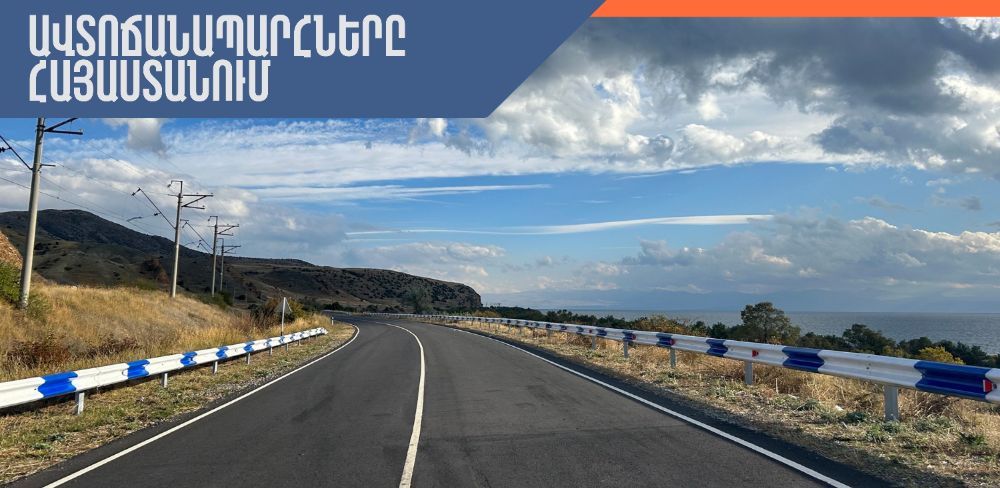ՀՀ տարածքում ավտոճանապարհներն անցանելի են