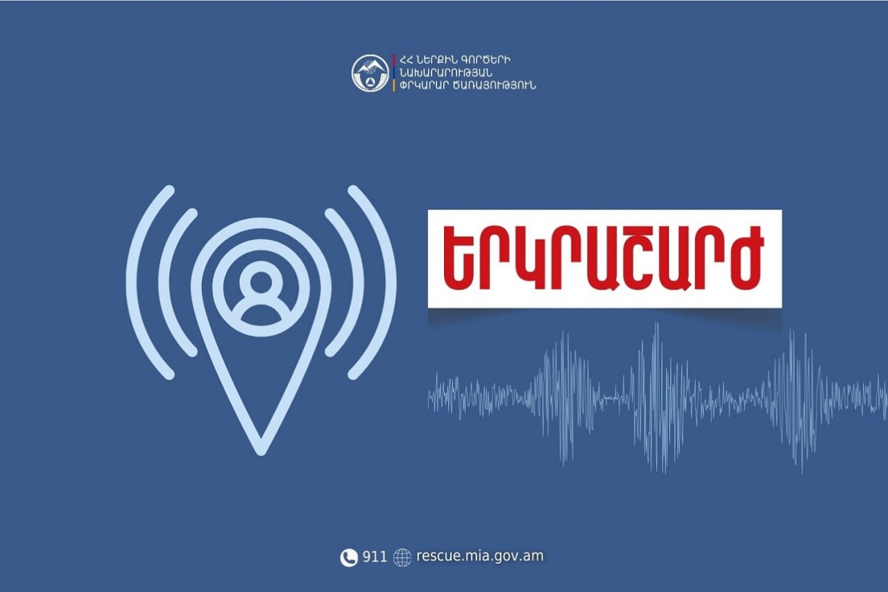 2․9 մագնիտուդով երկրաշարժ երկրաշարժ Բավրա գյուղից 8 կմ հարավ-արևելք 
