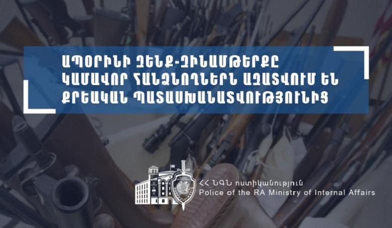 Ապօրինի զենք-զինամթերքի կամավոր հանձնումներ՝ բացատրական աշխատանքի արդյունքում