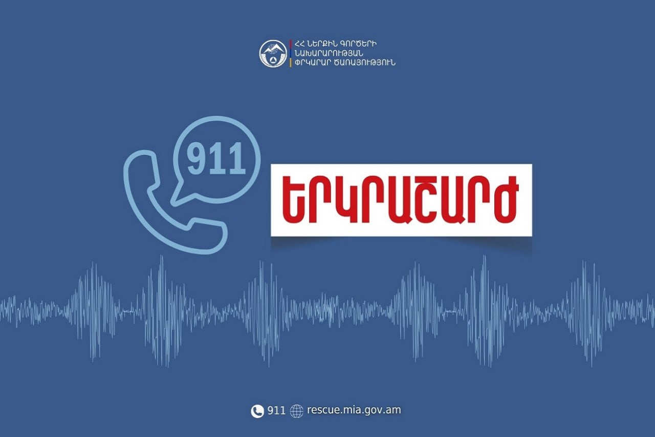 4-5 բալ ուժգնությամբ երկրաշարժ Ստեփանավան քաղաքից 11 կմ հյուսիս-արևմուտք