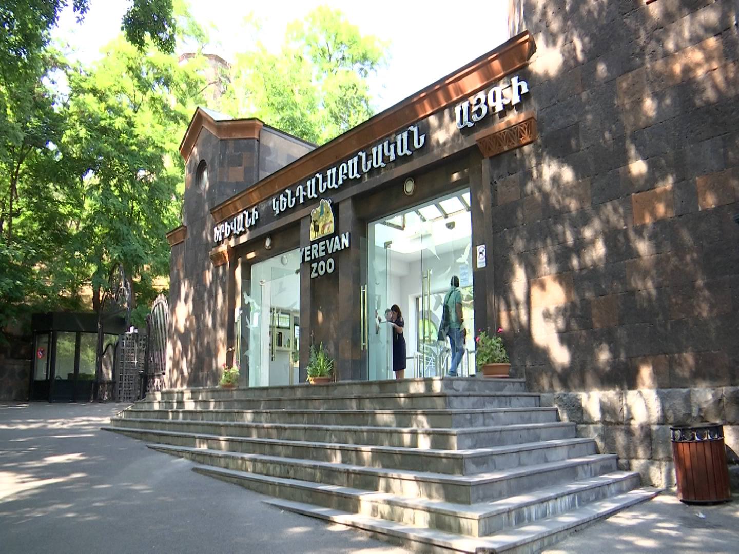 Դետեմբերի 31-ից հունվարի 1-ը ներառյալ Կենդանաբանական այգու մուտքն անվճար է