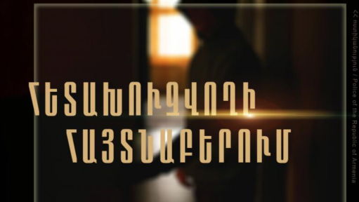 Վաշինգտոն նահանգի իրավապահների կողմից հետախուզվող 34-ամյա Օլեգ Ն.-ն հայտնաբերվել և ձերբակալվել է
