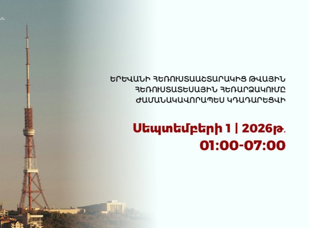 Հեռուստատեսային ալիքների հեռարձակումը ժամանակավորապես կդադարեցվի
