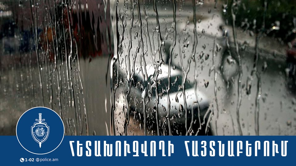 Սպանության փորձի մեղադրանքով ՌԴ իրավապահների կողմից հետախուզվողին Գեղարքունիքի պարեկները հայտնաբերել են