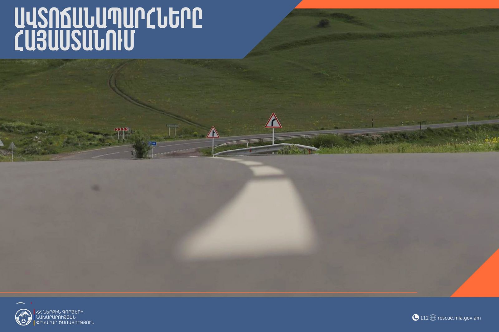 ՀՀ տարածքում ավտոճանապարհներն անցանելի են